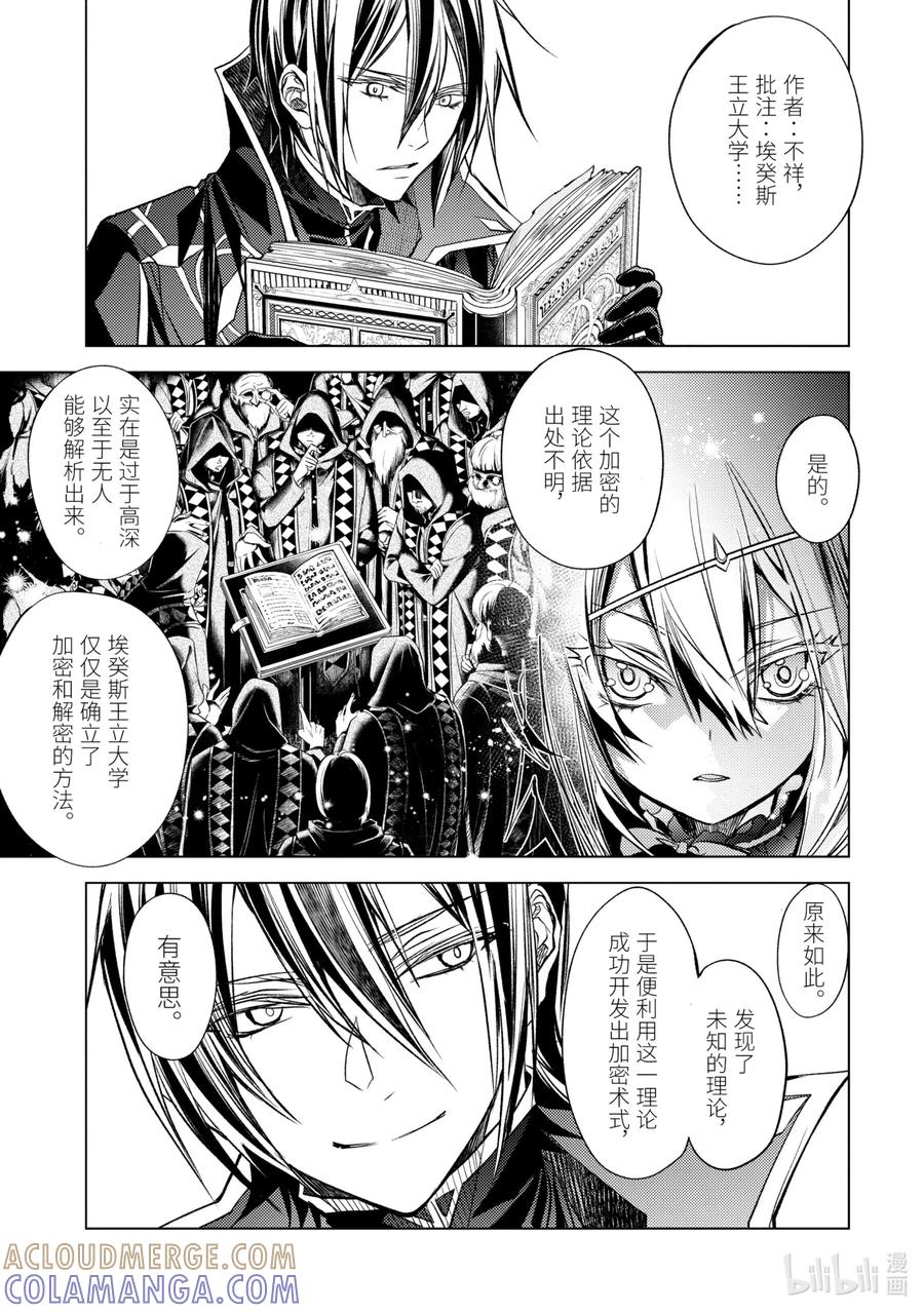 《歼灭魔导的最强贤者 无才的贤者，穷极魔导登峰造极》15-4 最强贤者，解读机密 第8页