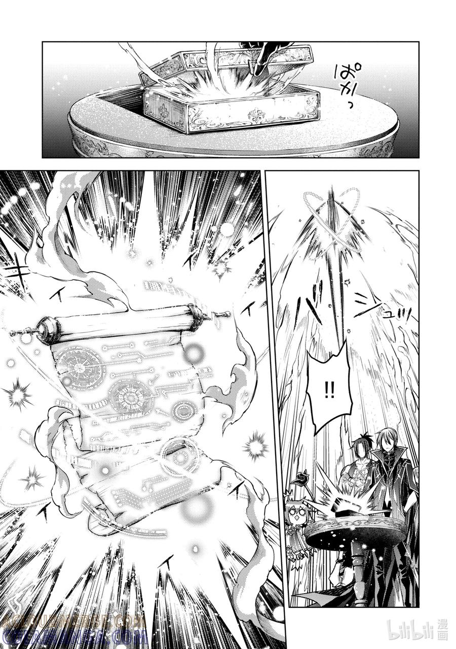 《歼灭魔导的最强贤者 无才的贤者，穷极魔导登峰造极》15-4 最强贤者，解读机密 第2页