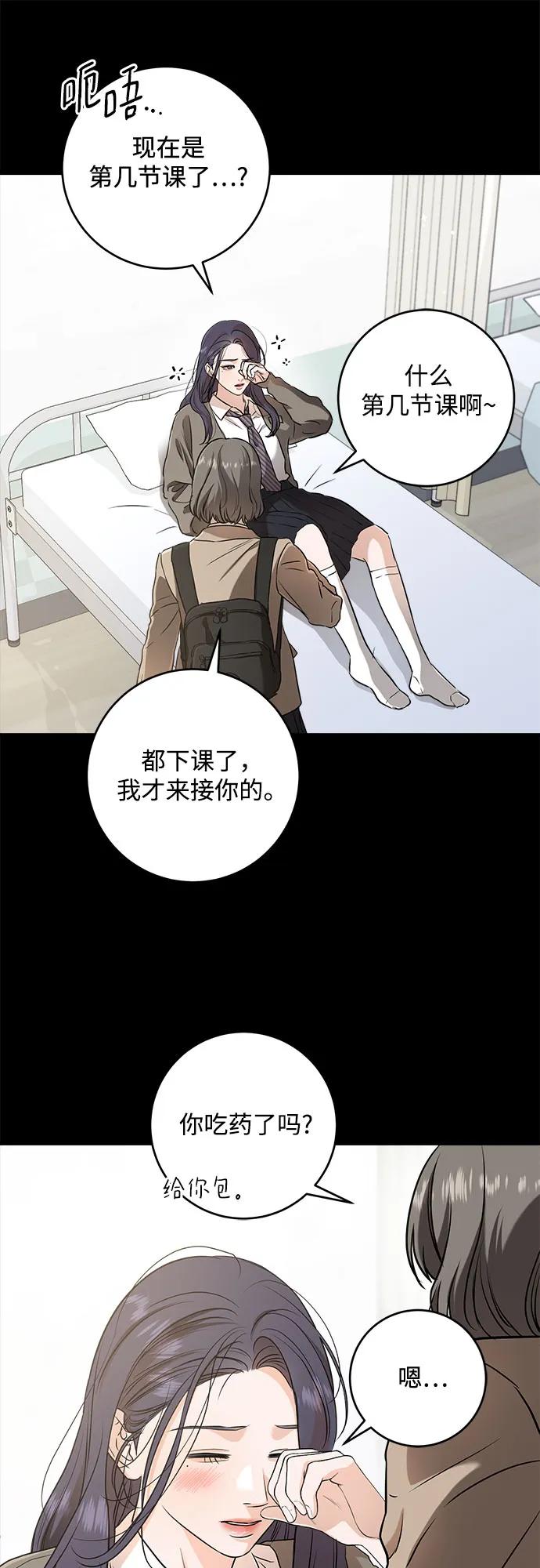 《只想让你坠落》第63话 第23页
