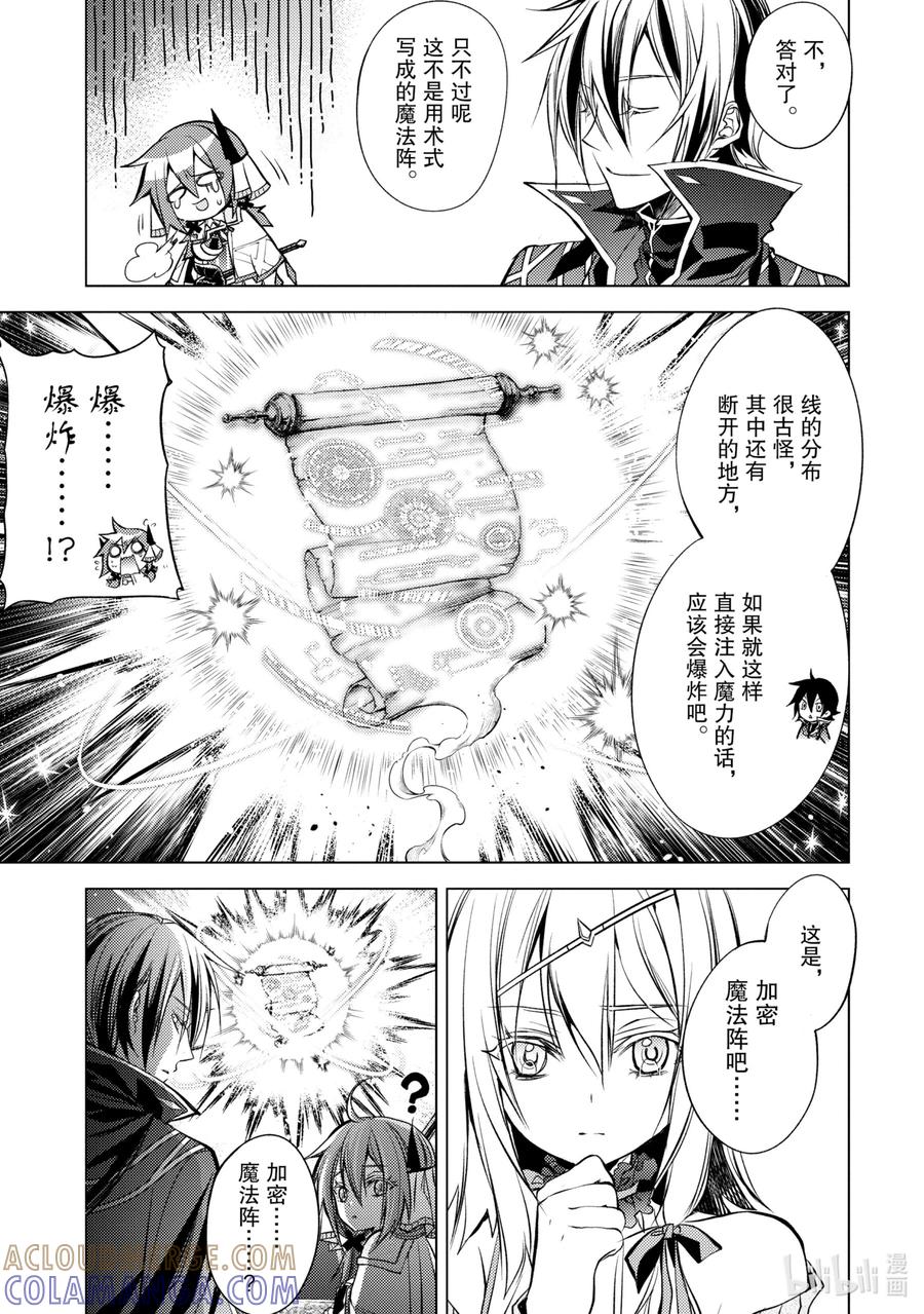 《歼灭魔导的最强贤者 无才的贤者，穷极魔导登峰造极》15-4 最强贤者，解读机密 第4页