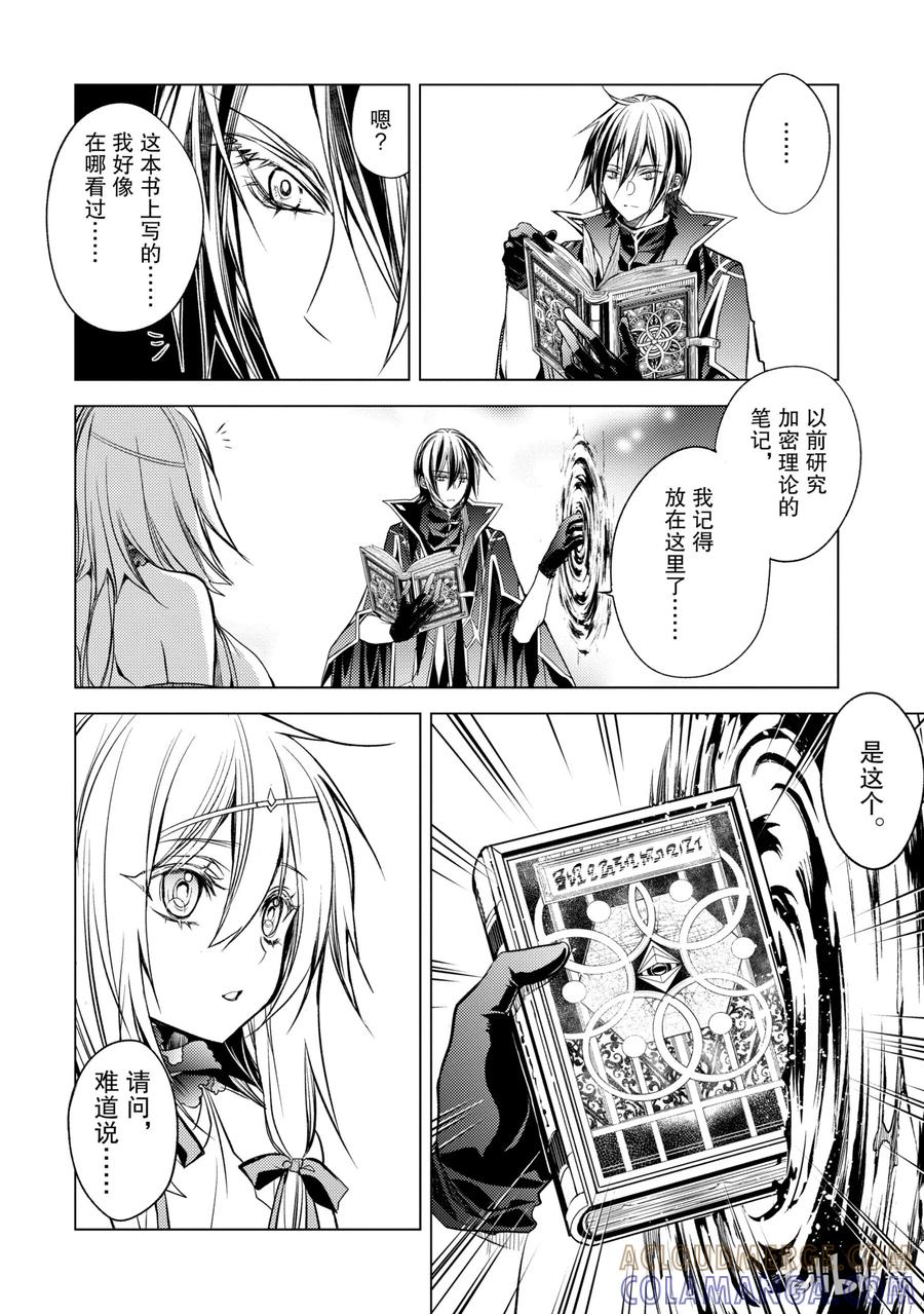 《歼灭魔导的最强贤者 无才的贤者，穷极魔导登峰造极》15-4 最强贤者，解读机密 第9页