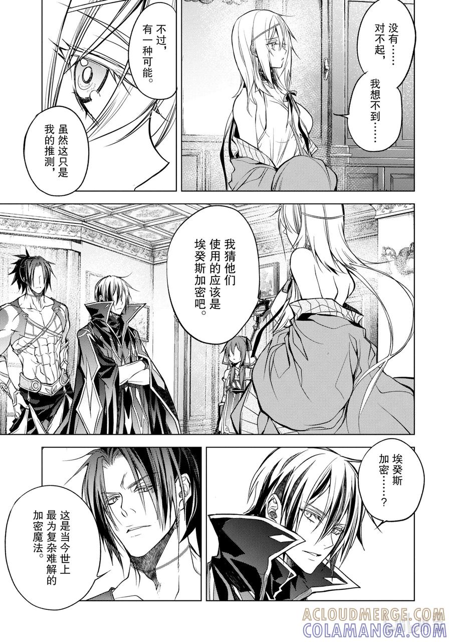 《歼灭魔导的最强贤者 无才的贤者，穷极魔导登峰造极》15-4 最强贤者，解读机密 第6页