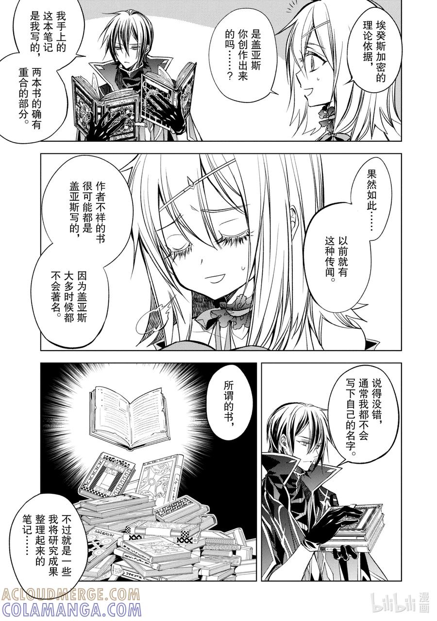 《歼灭魔导的最强贤者 无才的贤者，穷极魔导登峰造极》15-4 最强贤者，解读机密 第10页