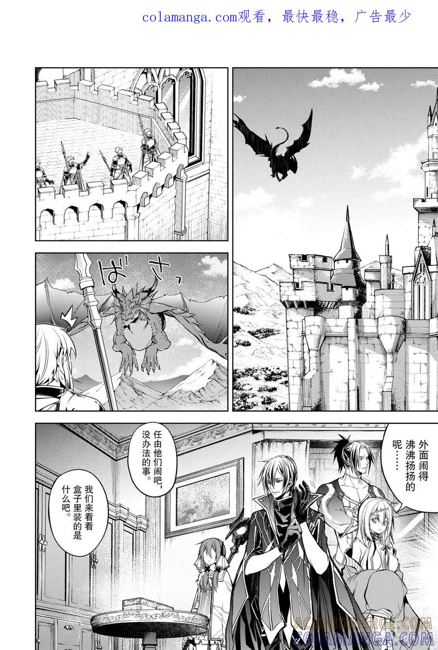 《歼灭魔导的最强贤者 无才的贤者，穷极魔导登峰造极》15-4 最强贤者，解读机密 第1页