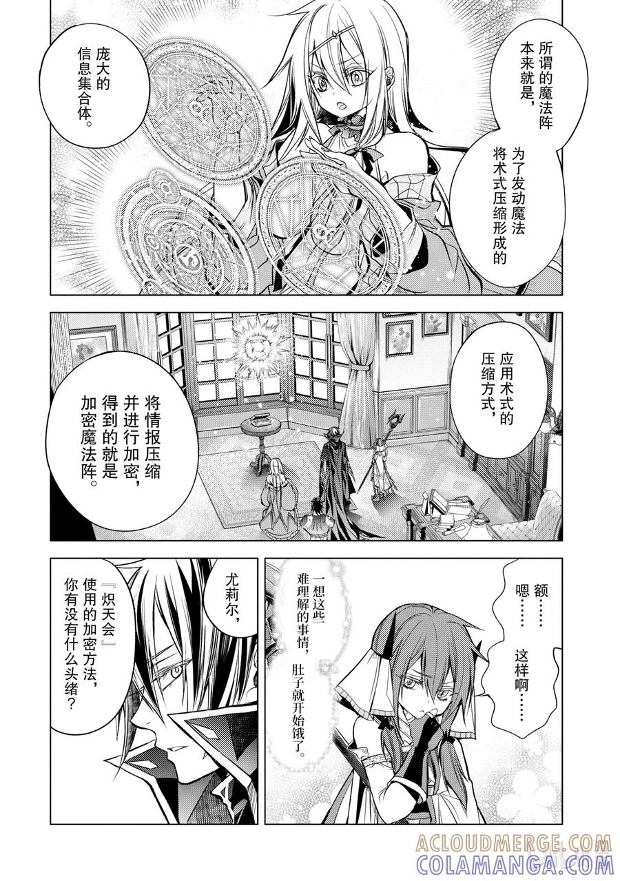 《歼灭魔导的最强贤者 无才的贤者，穷极魔导登峰造极》15-4 最强贤者，解读机密 第5页