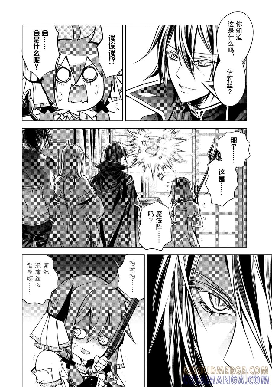 《歼灭魔导的最强贤者 无才的贤者，穷极魔导登峰造极》15-4 最强贤者，解读机密 第3页
