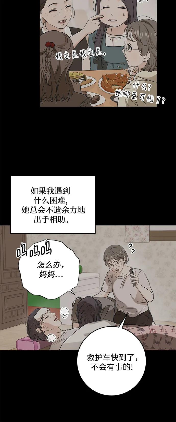 《只想让你坠落》第63话 第27页