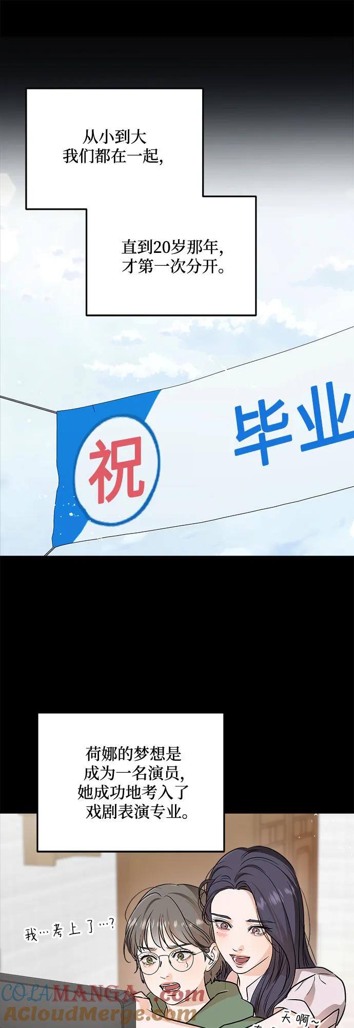 《只想让你坠落》第63话 第28页