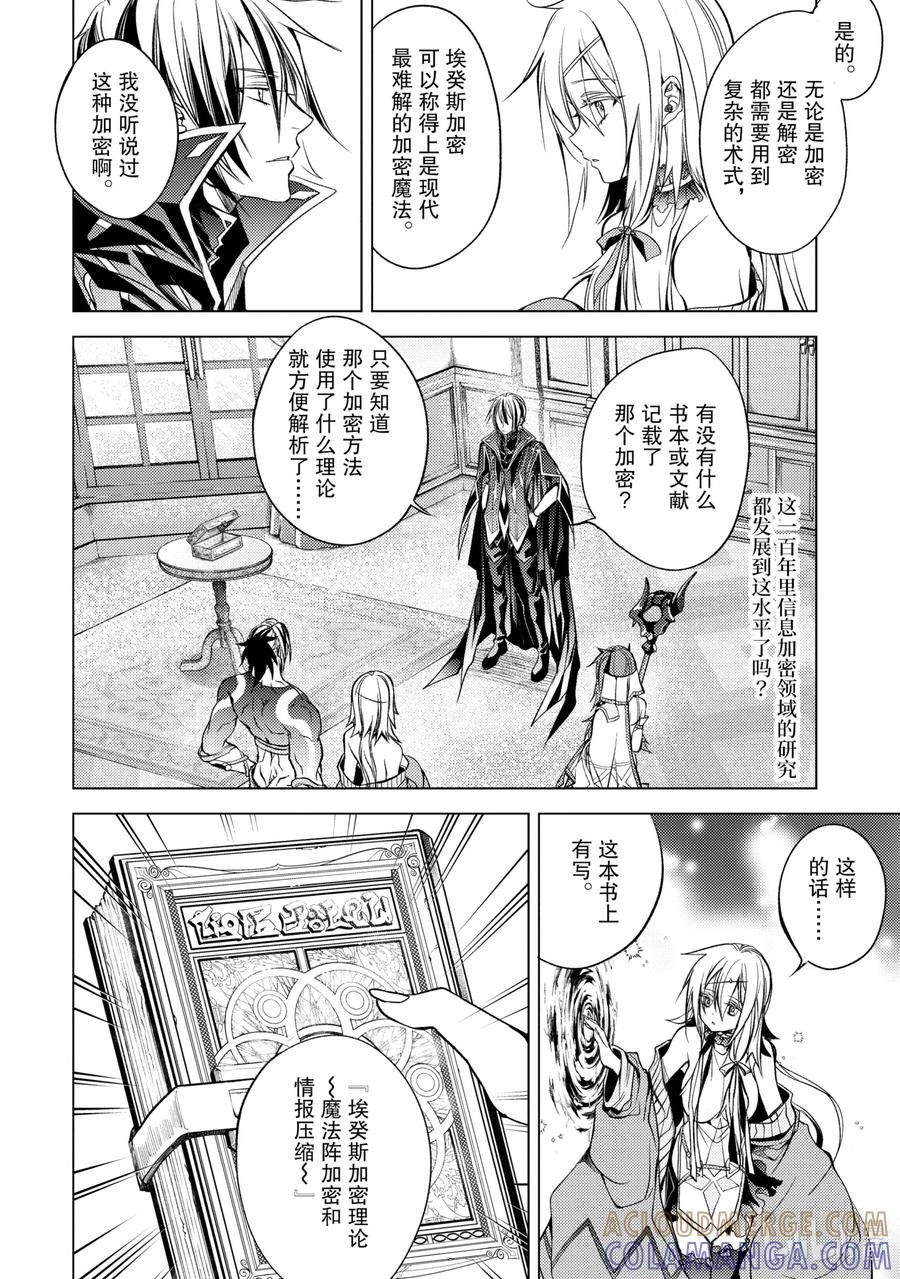 《歼灭魔导的最强贤者 无才的贤者，穷极魔导登峰造极》15-4 最强贤者，解读机密 第7页