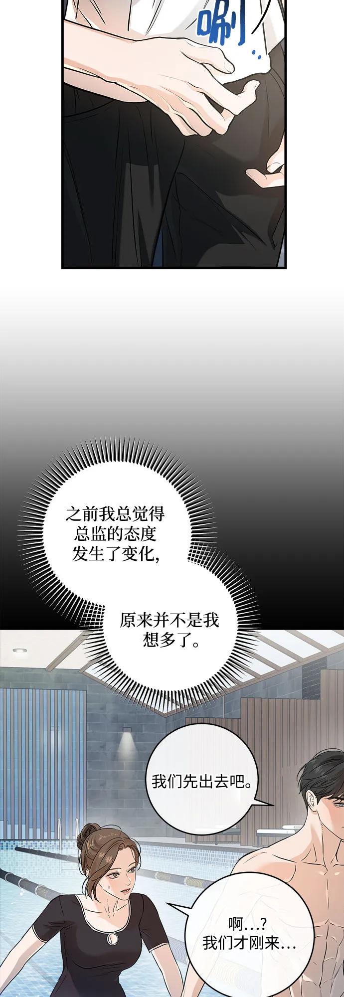 《只想让你坠落》第65话 第5页