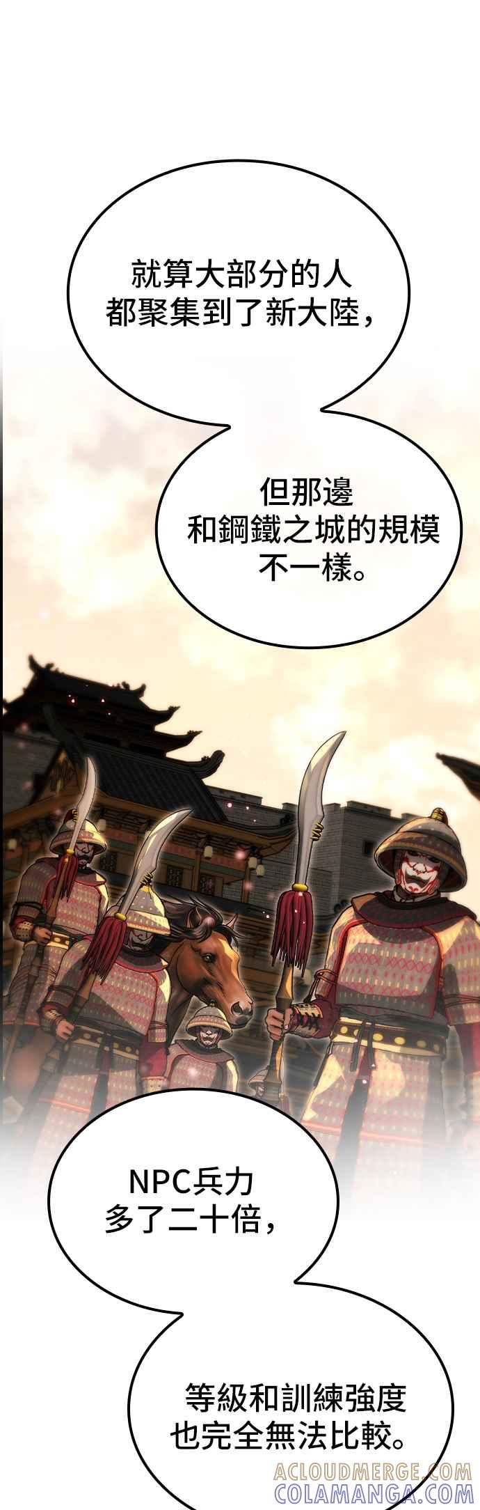 《BE结局制造者》第66话 第49页