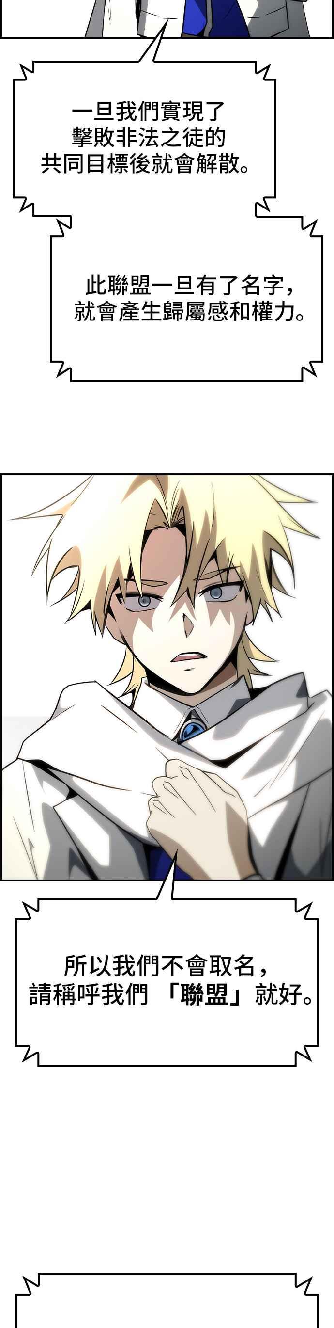 《BE结局制造者》第66话 第39页