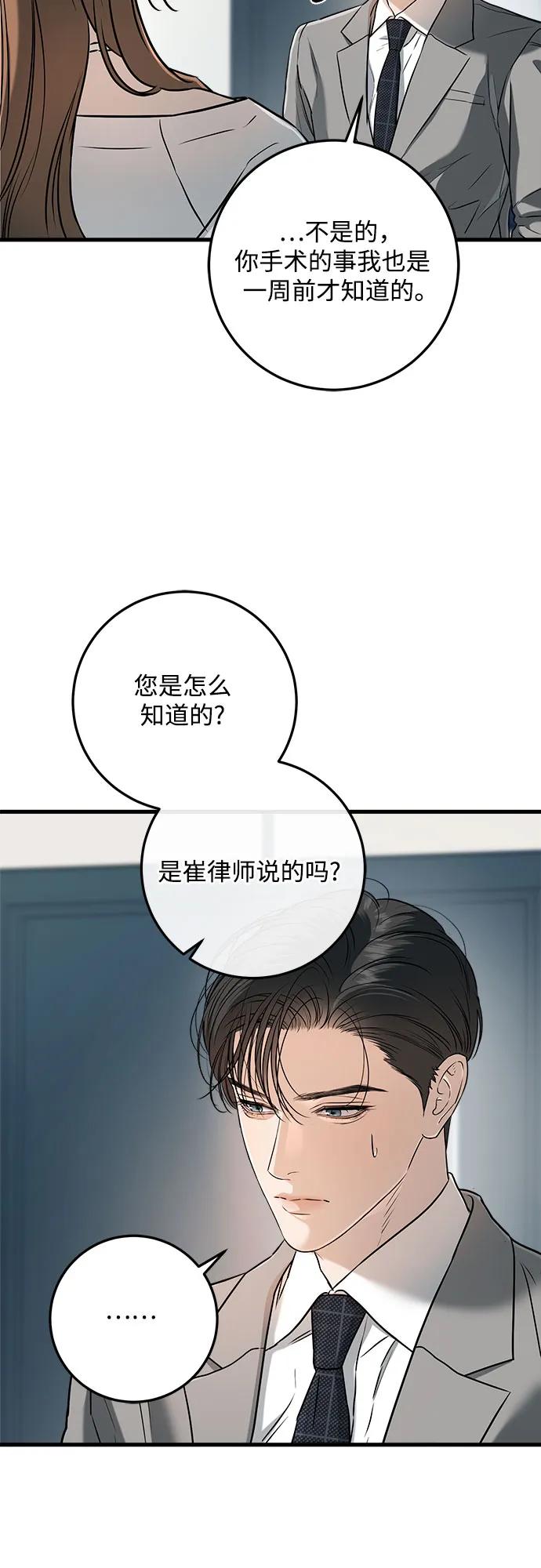 《只想让你坠落》第65话 第3页