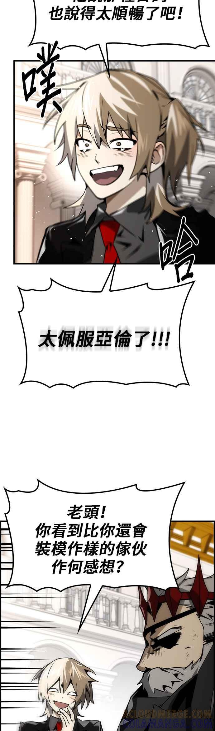 《BE结局制造者》第66话 第43页