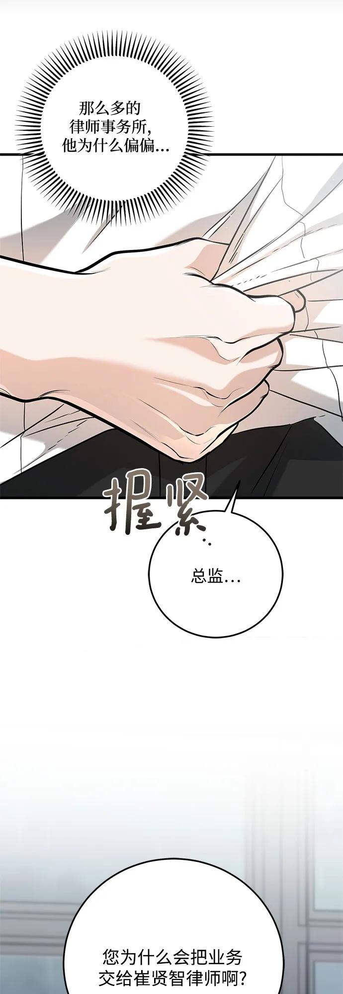 《只想让你坠落》第65话 第8页