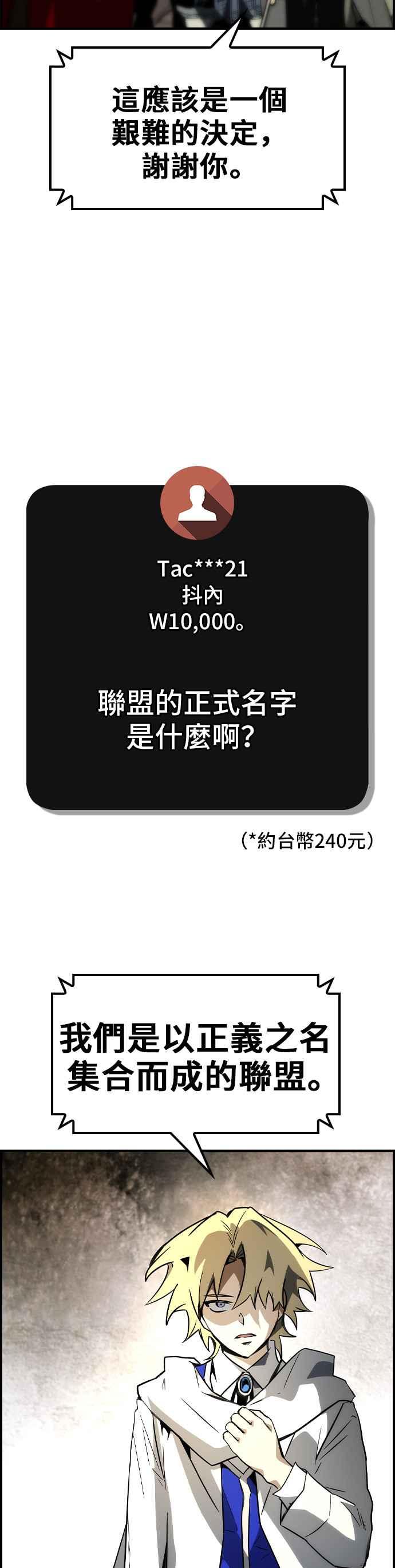 《BE结局制造者》第66话 第38页