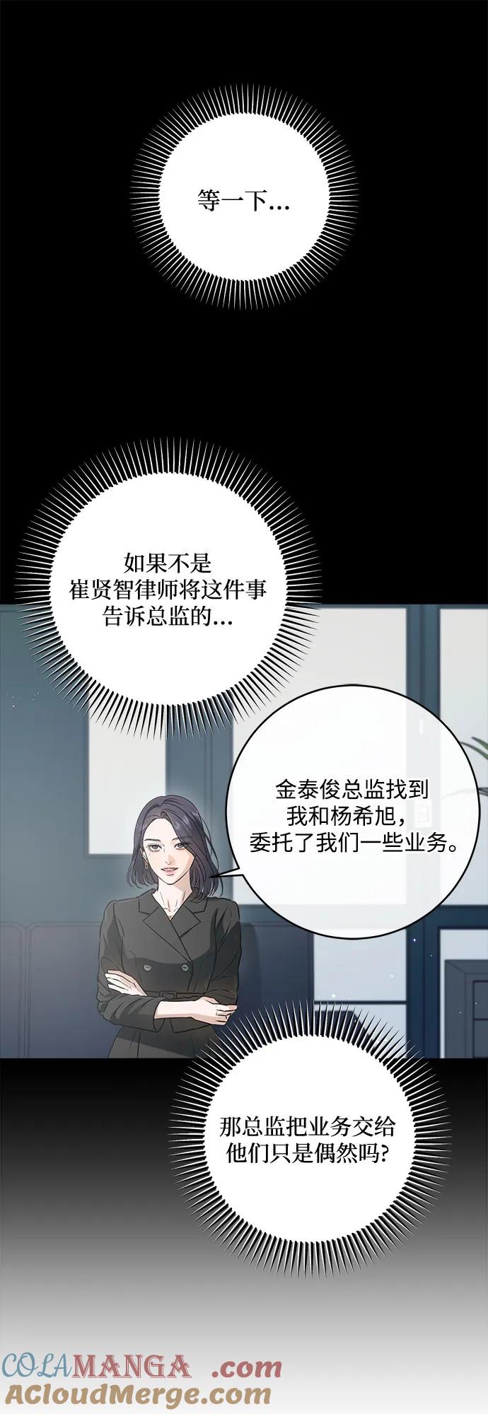 《只想让你坠落》第65话 第7页