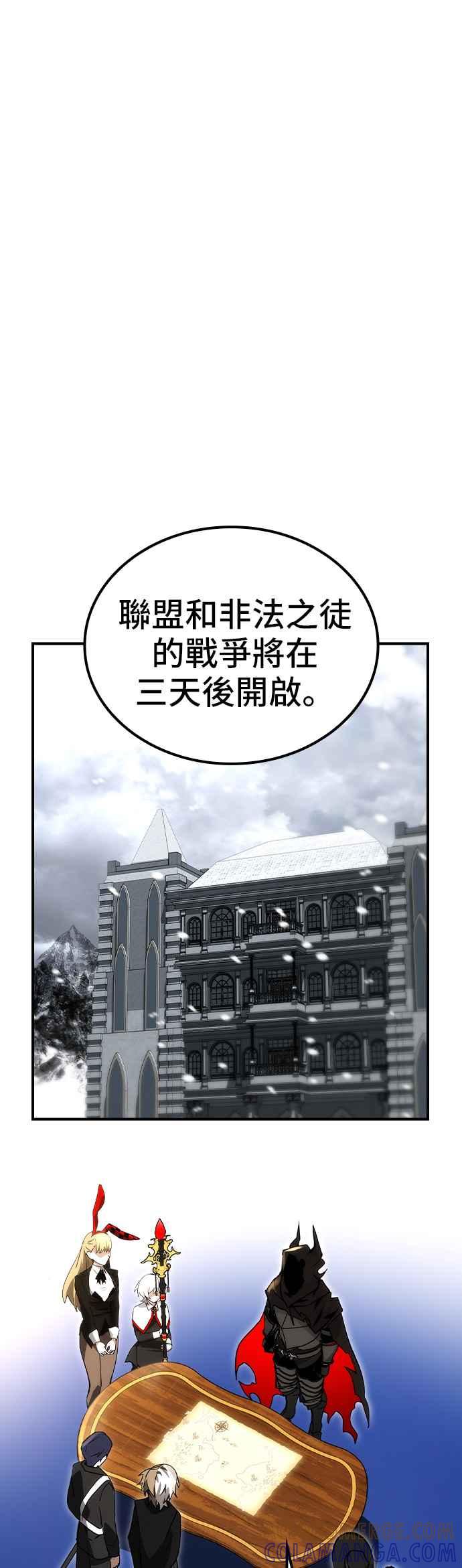 《BE结局制造者》第66话 第46页
