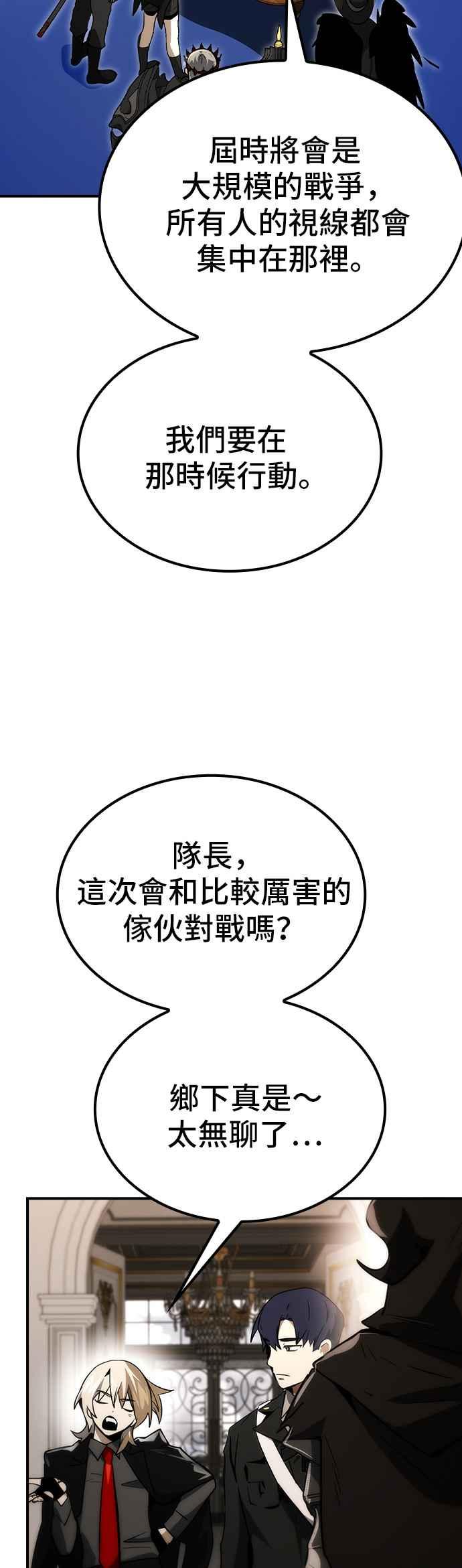 《BE结局制造者》第66话 第47页
