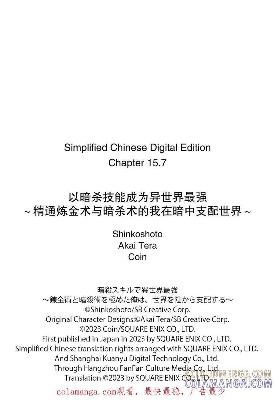 《以暗杀技能成为异世界最强 ～精通炼金术与暗杀术的我在暗中支配世界～》15-4 15-4 第11页
