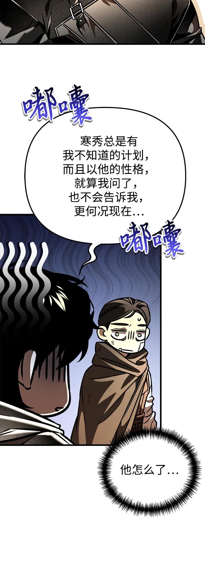 《转生座》第67话 植物（2） 第68页