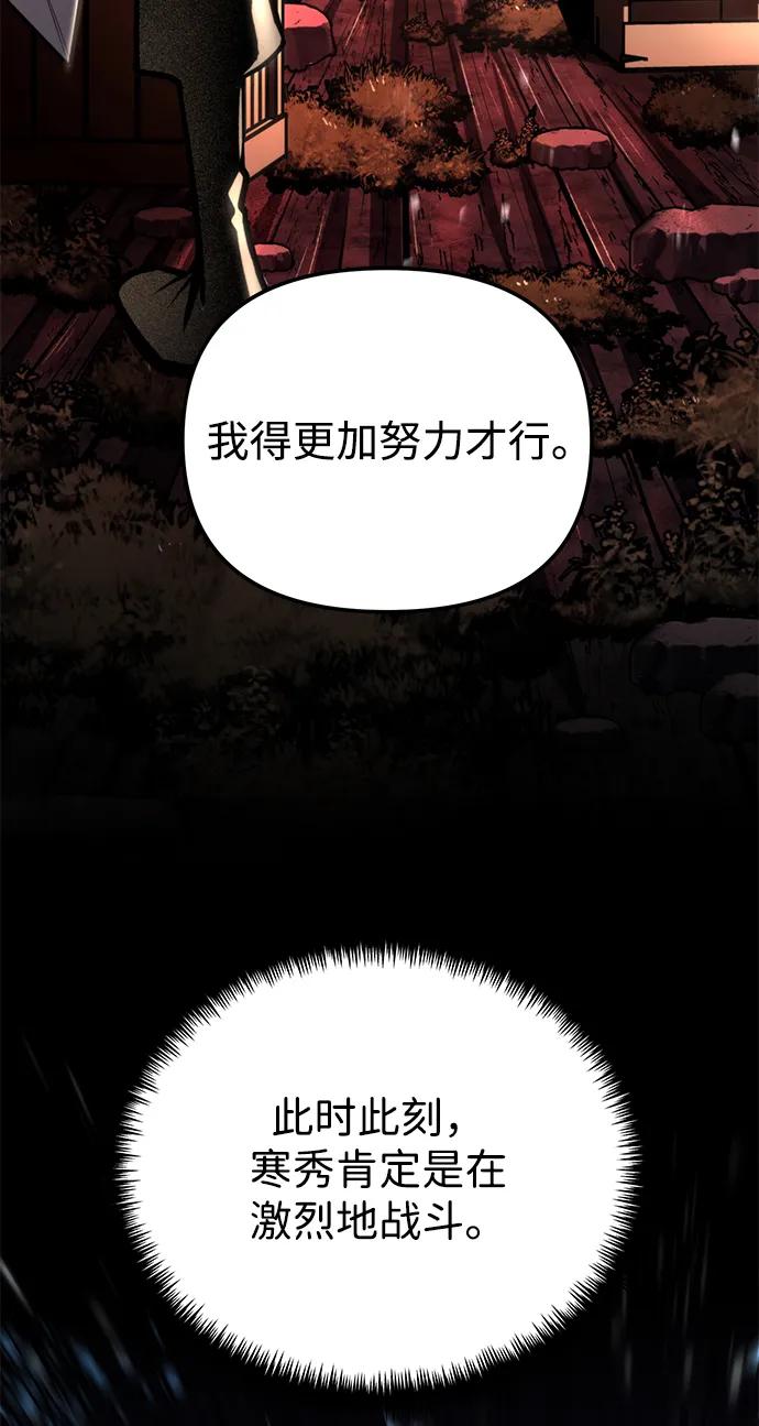 《转生座》第67话 植物（2） 第80页