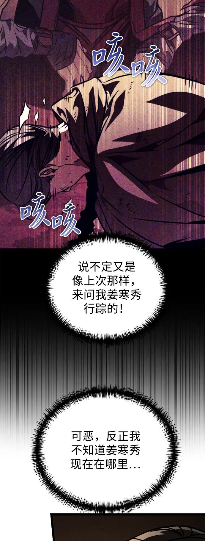 《转生座》第67话 植物（2） 第60页