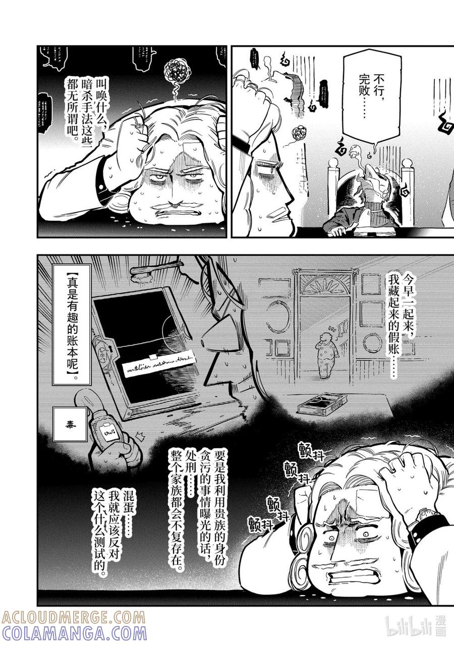 《以暗杀技能成为异世界最强 ～精通炼金术与暗杀术的我在暗中支配世界～》15-4 15-4 第2页