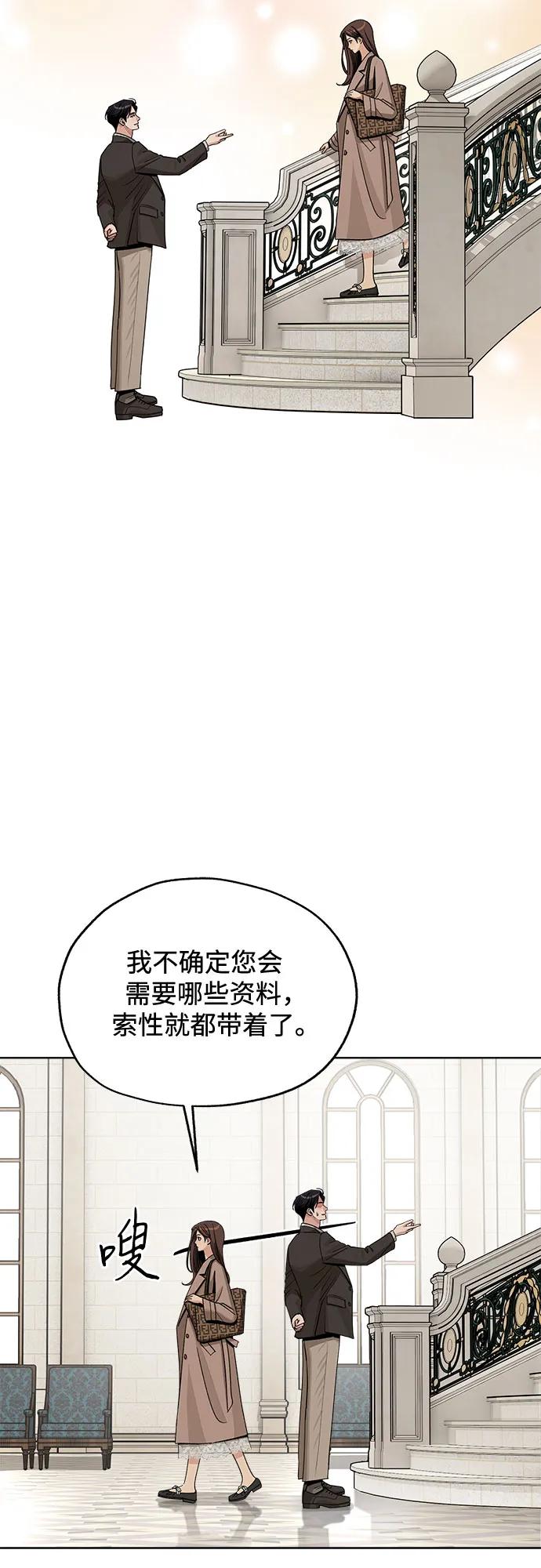 《利夑的恋爱》第68话 第6页