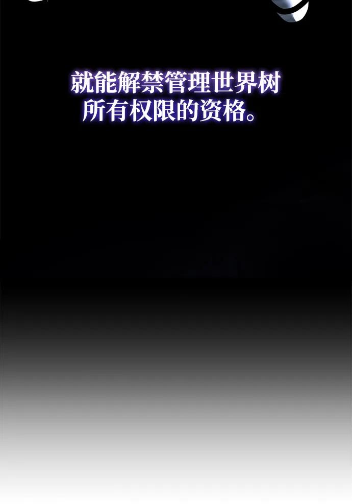 《转生座》第69话 阿尔法（2） 第6页
