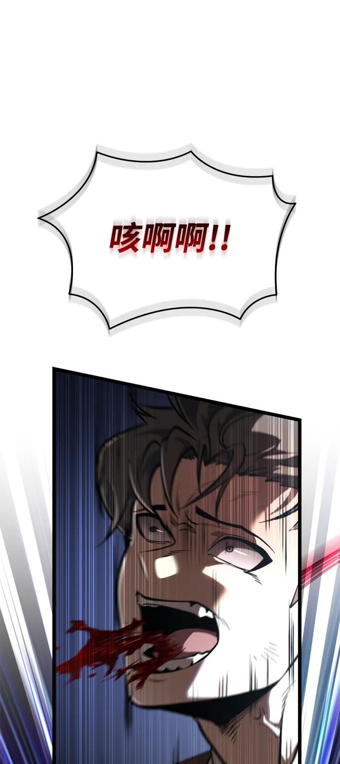 《转生座》第72话 寄生食虫（1） 第77页