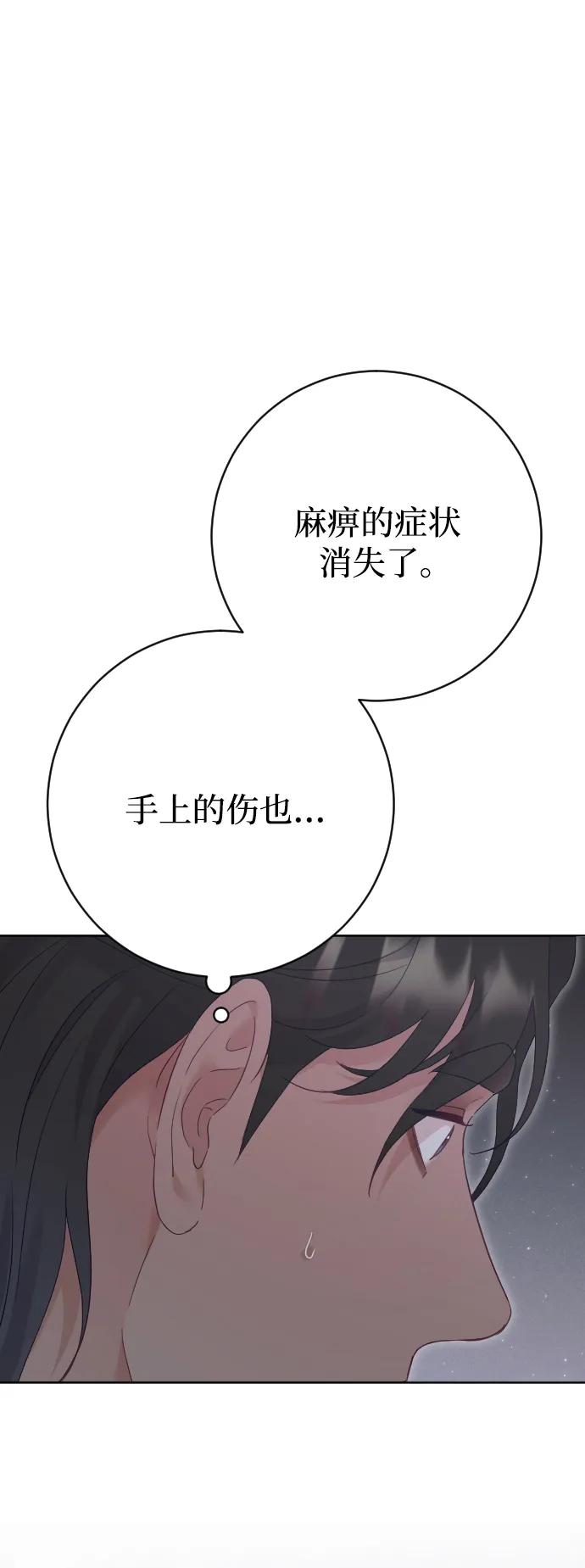 驯服黑化的野兽 - 第75话 - 第38张图