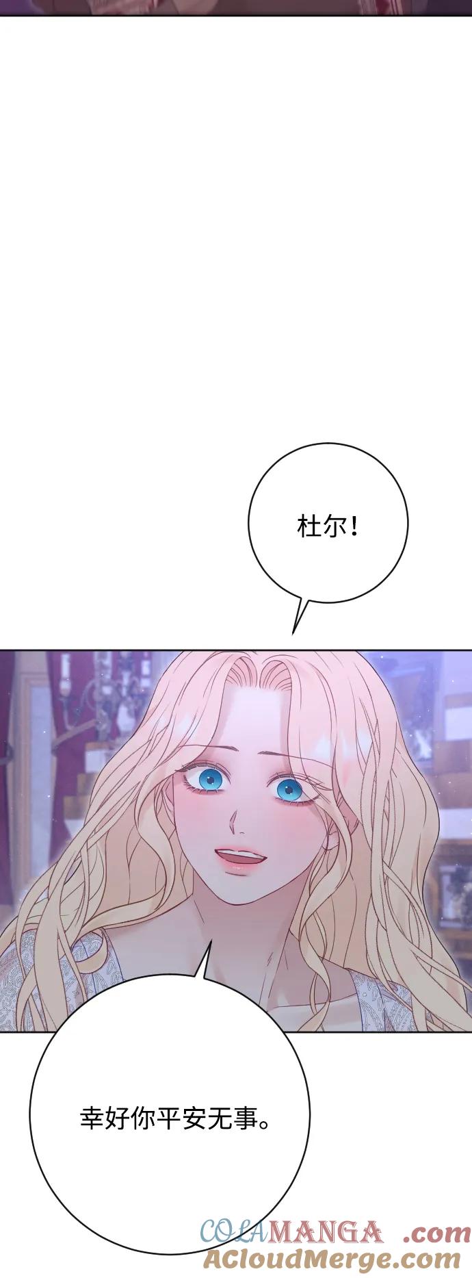 驯服黑化的野兽 - 第75话 - 第37张图