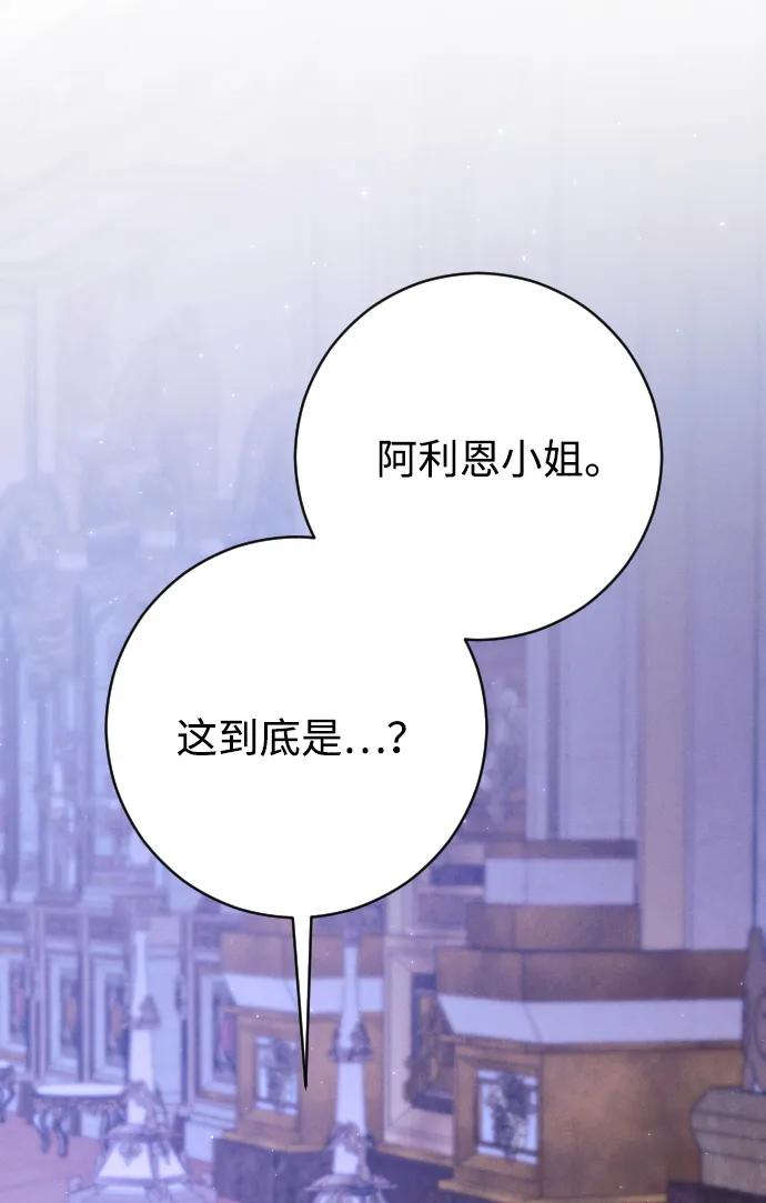 驯服黑化的野兽 - 第75话 - 第39张图