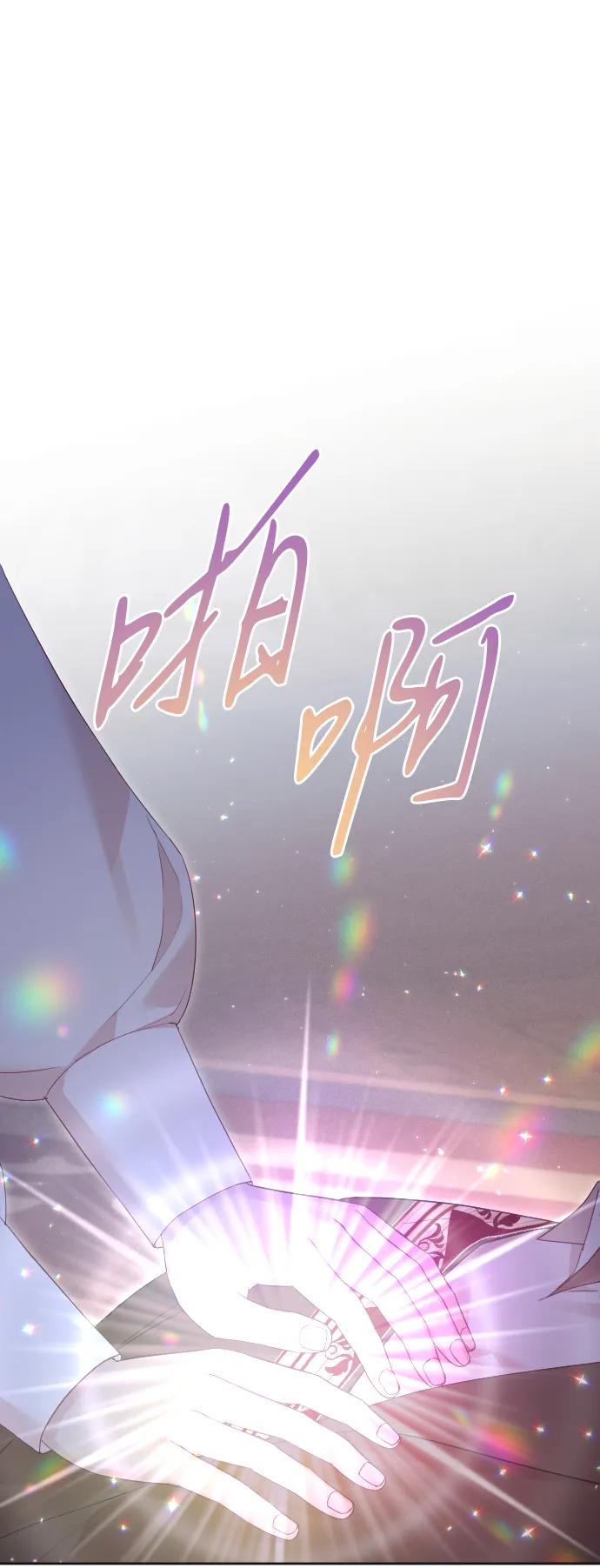 驯服黑化的野兽 - 第75话 - 第35张图