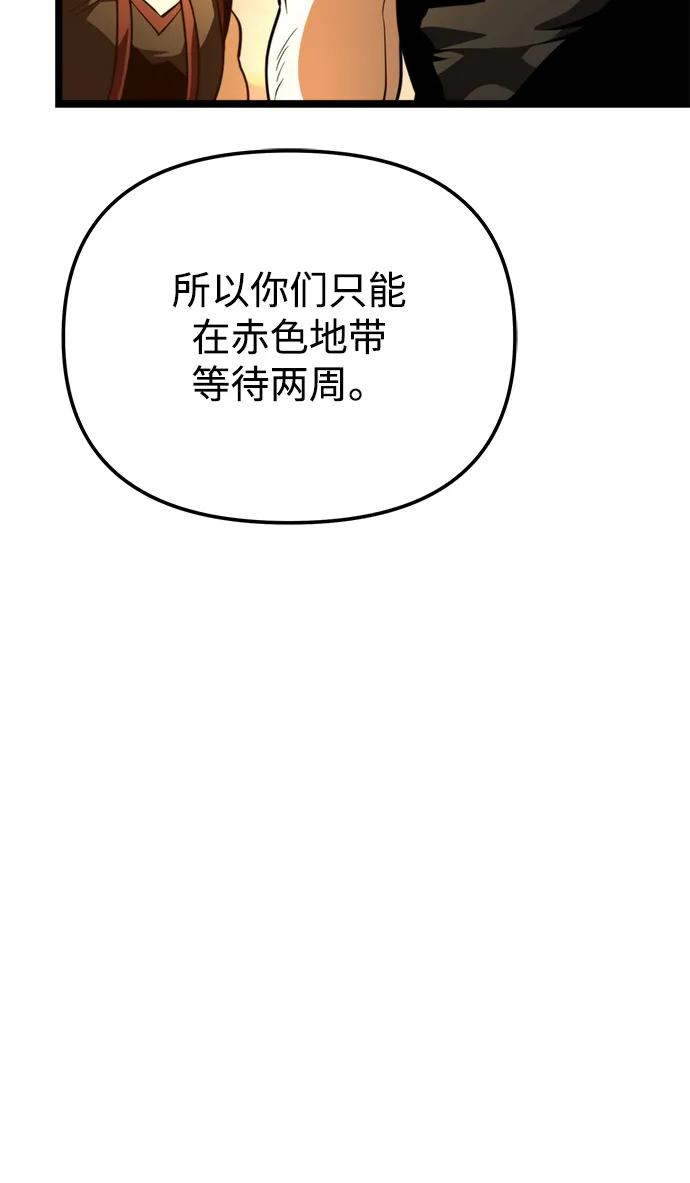 《转生座》第75话 寄生食虫（4） 第75页