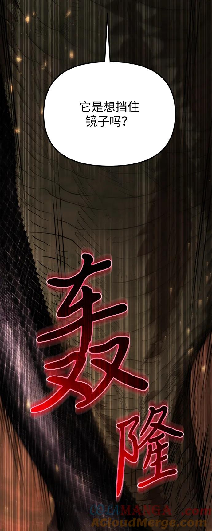 《转生座》第75话 寄生食虫（4） 第13页