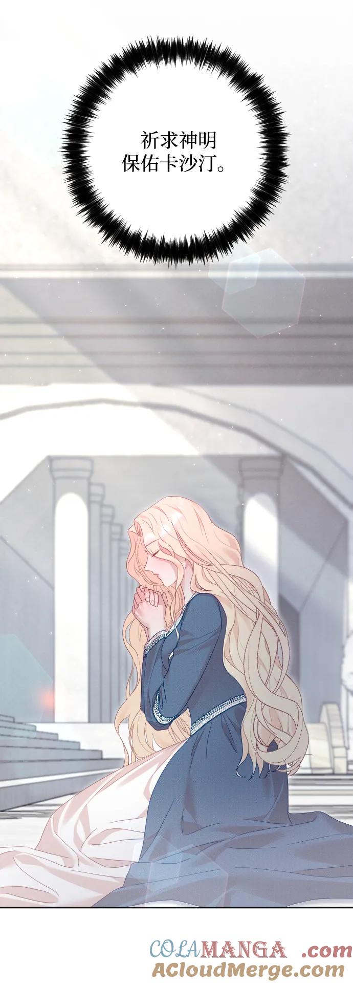 驯服黑化的野兽 - 第77话 - 第21张图