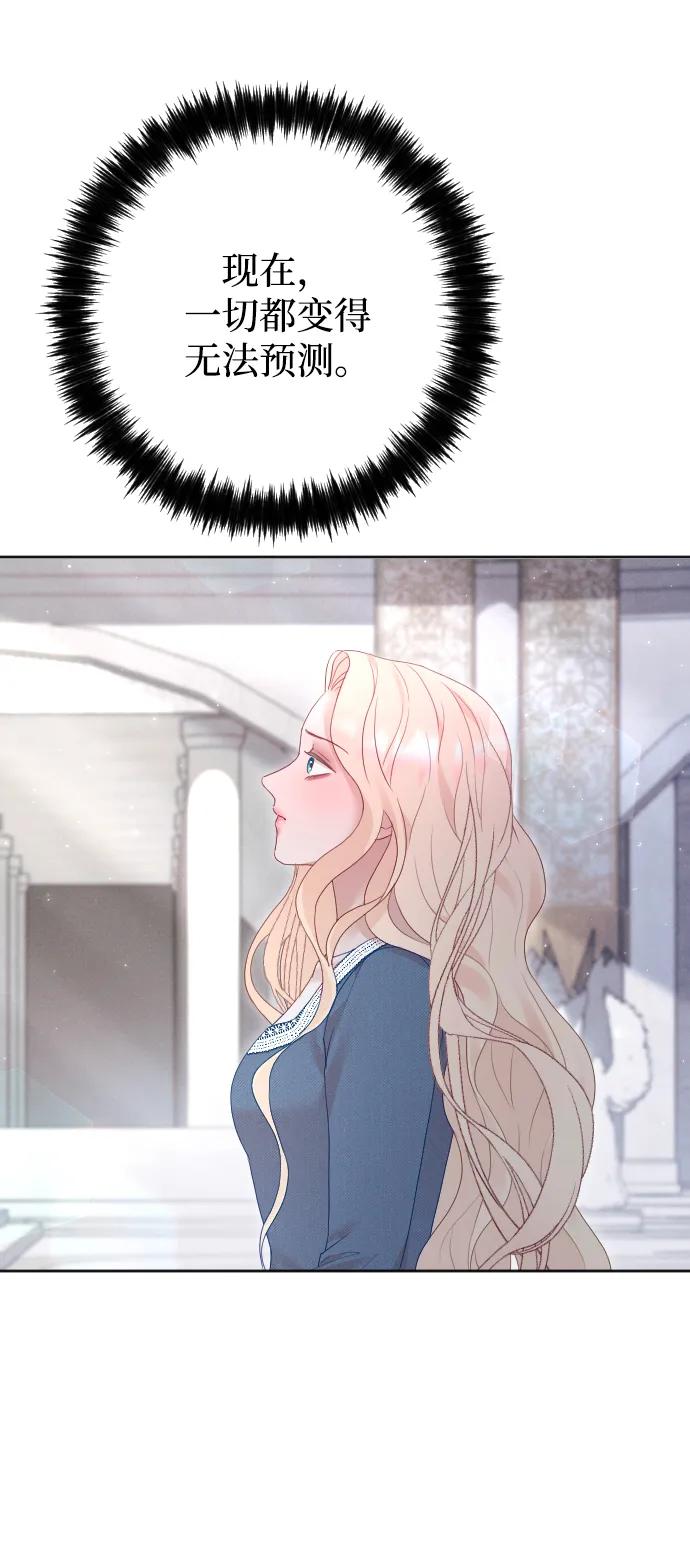 驯服黑化的野兽 - 第77话 - 第19张图