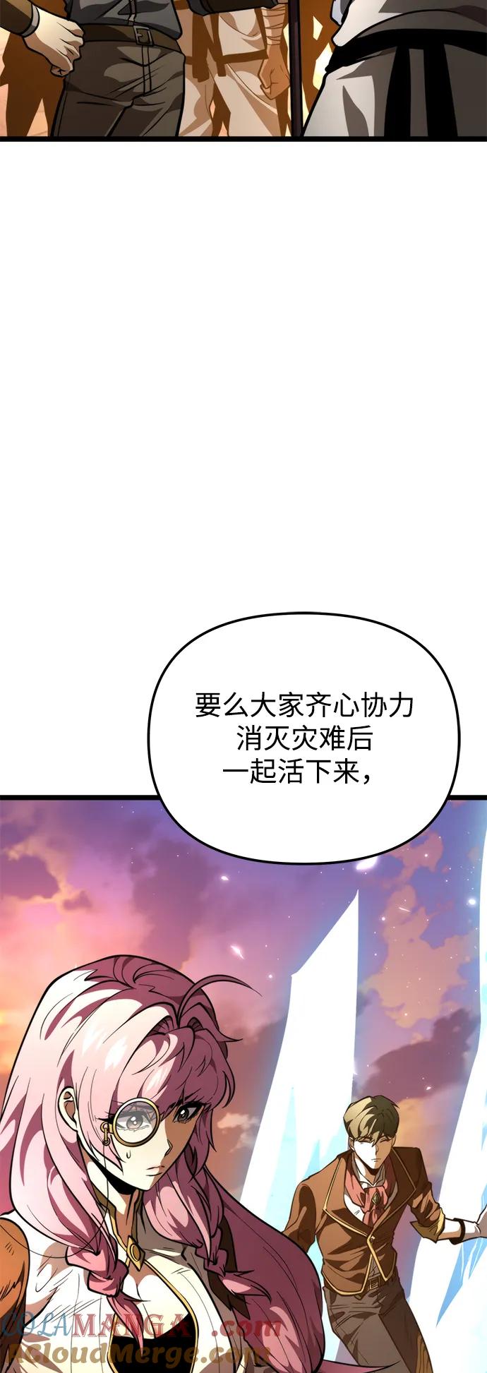《转生座》第75话 寄生食虫（4） 第77页