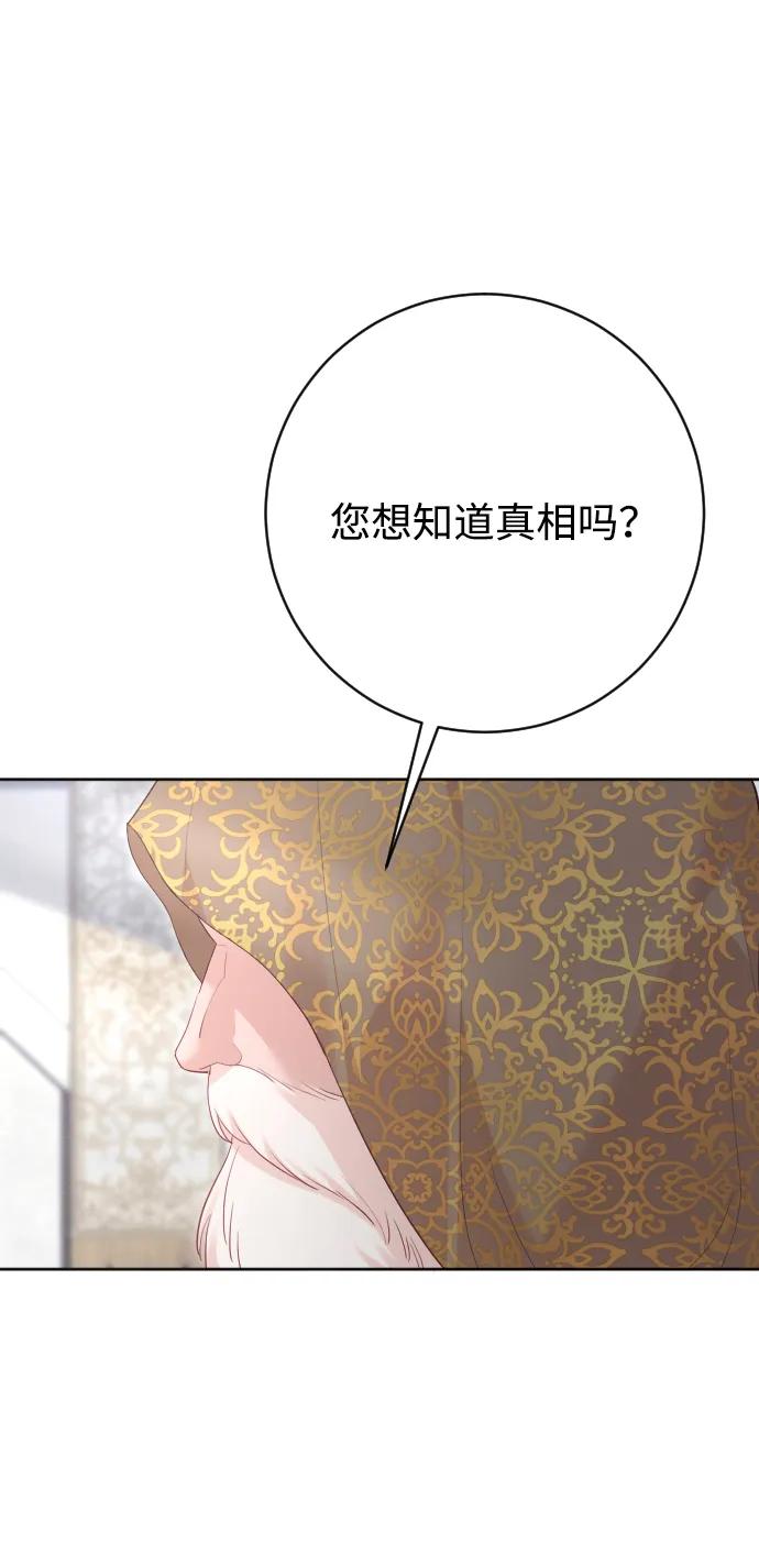 驯服黑化的野兽 - 第77话 - 第28张图