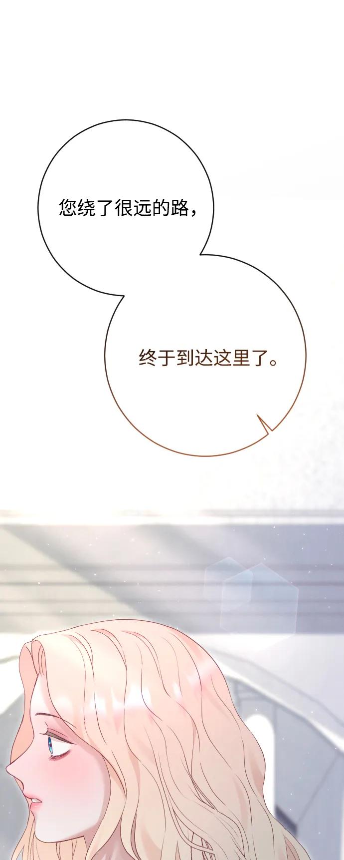 驯服黑化的野兽 - 第77话 - 第22张图