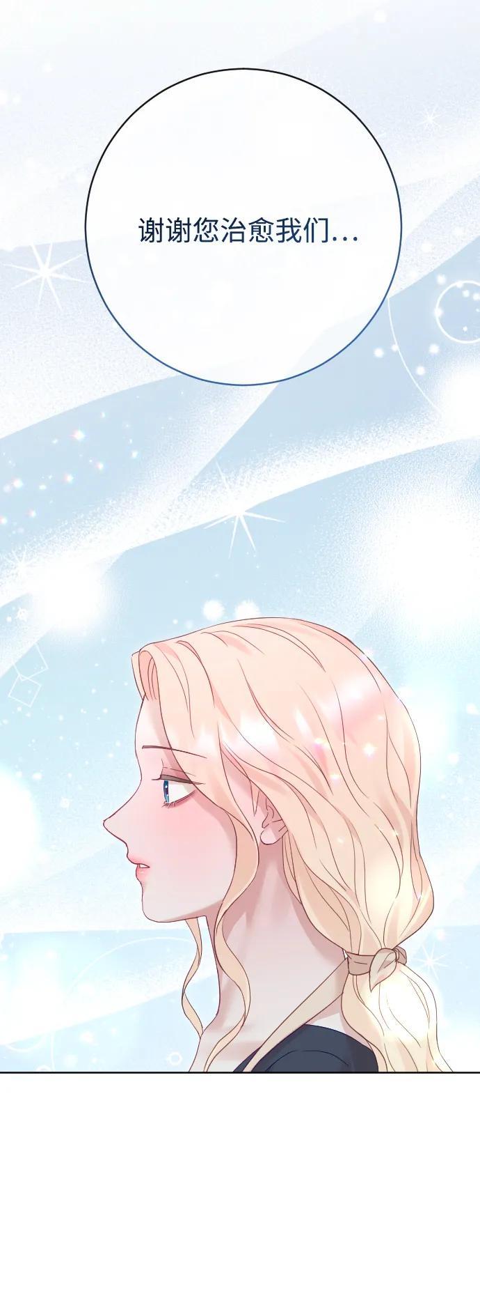 驯服黑化的野兽 - 第77话 - 第15张图