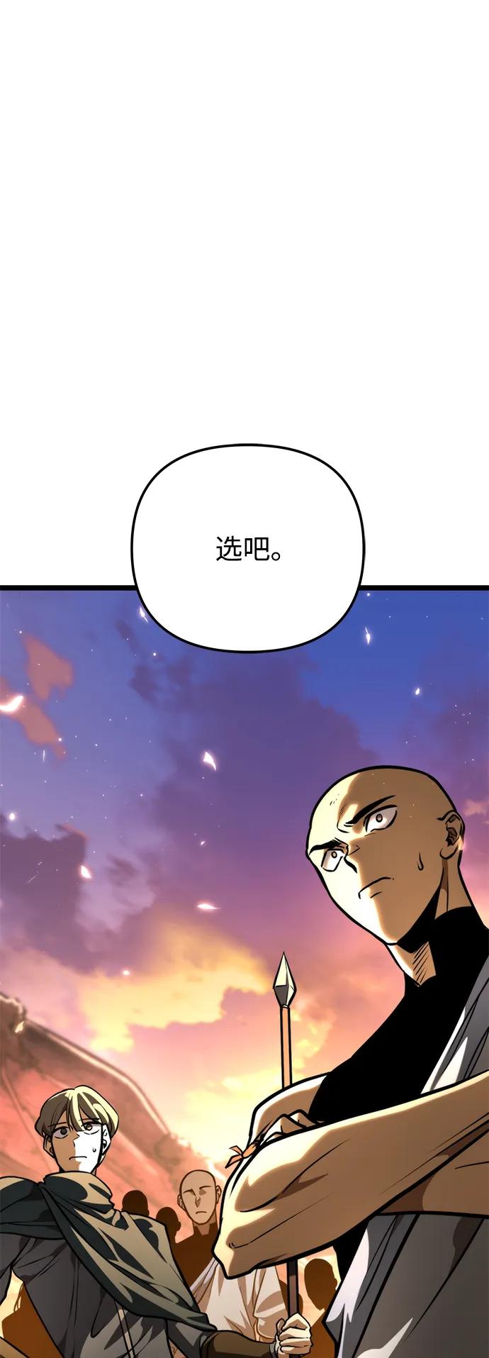 《转生座》第75话 寄生食虫（4） 第76页