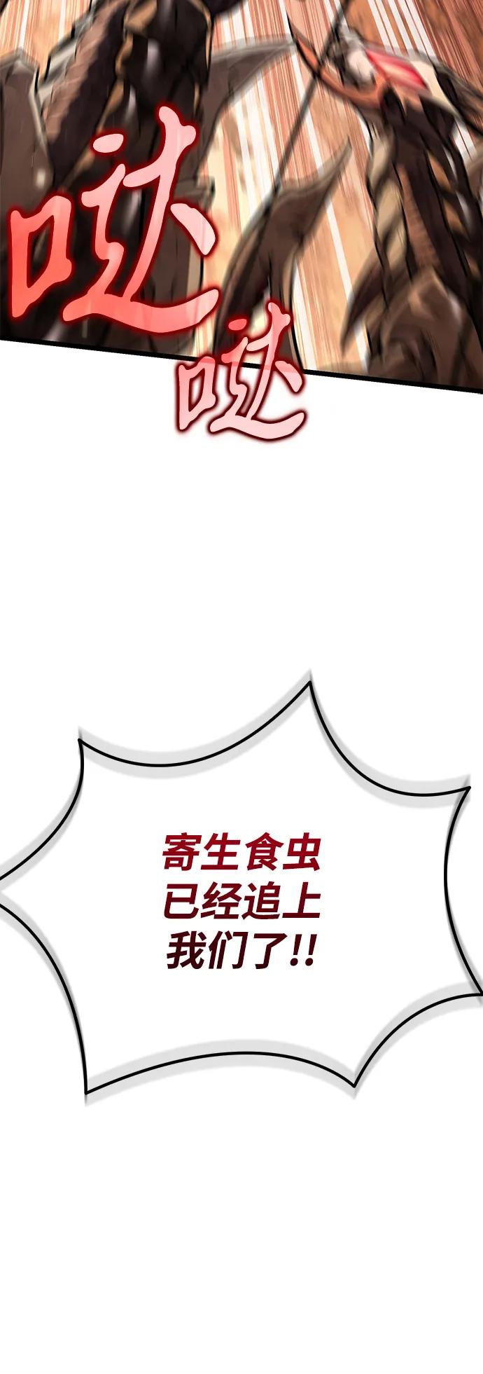 《转生座》第75话 寄生食虫（4） 第56页