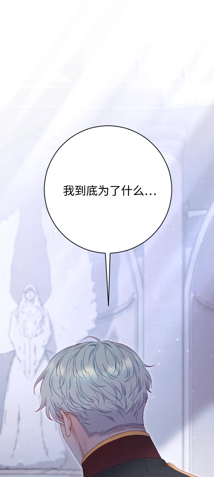 驯服黑化的野兽 - 第78话 - 第80张图