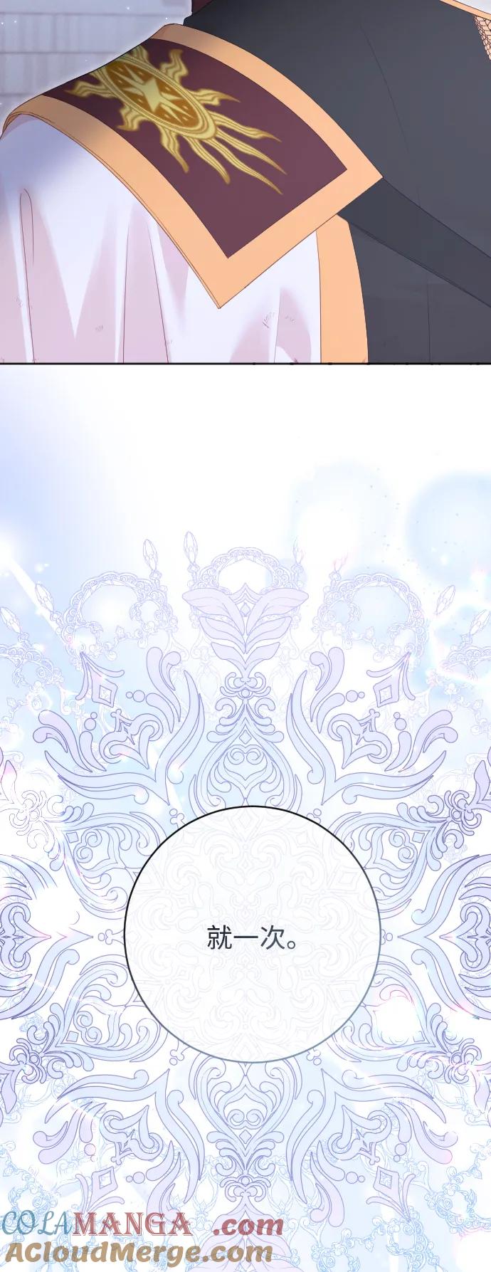 驯服黑化的野兽 - 第78话 - 第81张图