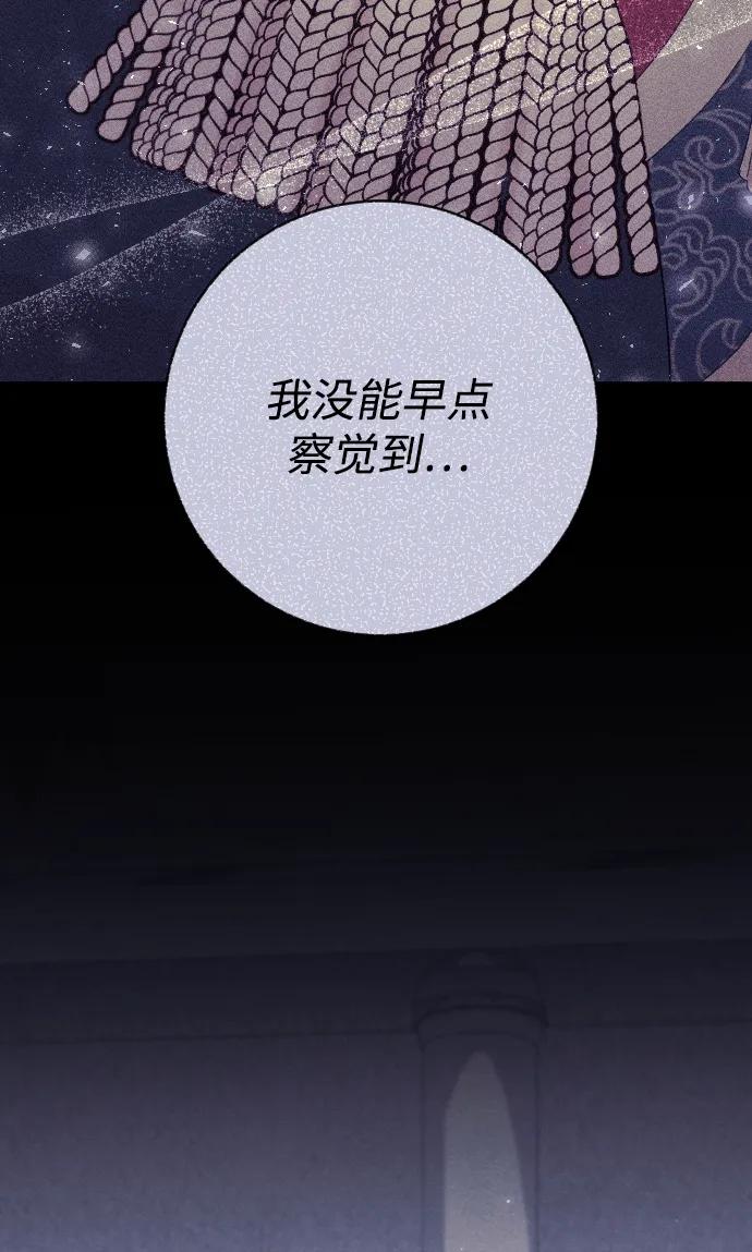 驯服黑化的野兽 - 第78话 - 第74张图