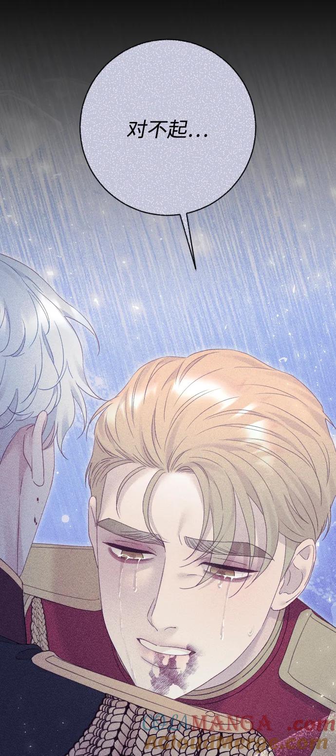 驯服黑化的野兽 - 第78话 - 第73张图