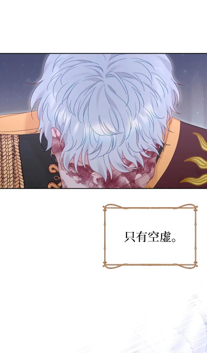 驯服黑化的野兽 - 第78话 - 第76张图